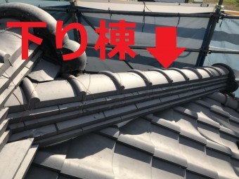 下り棟