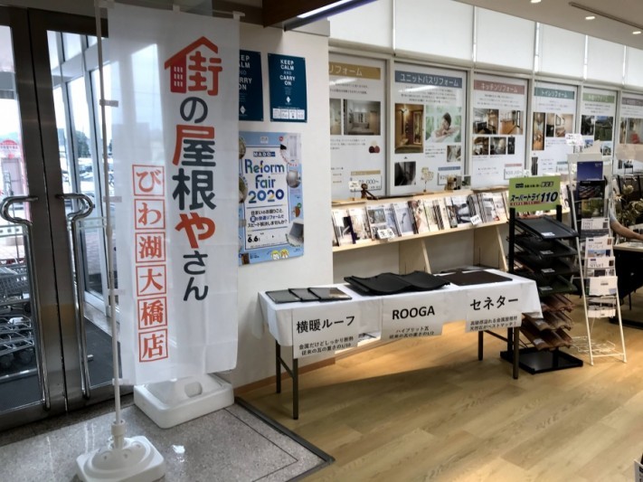 屋根材展示コーナー