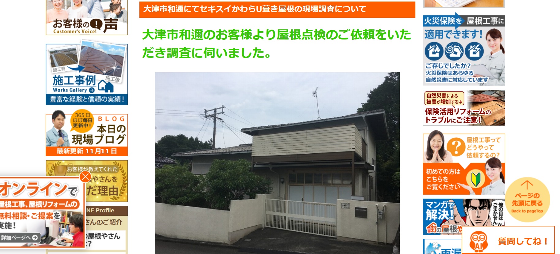 かわらUブログ写真