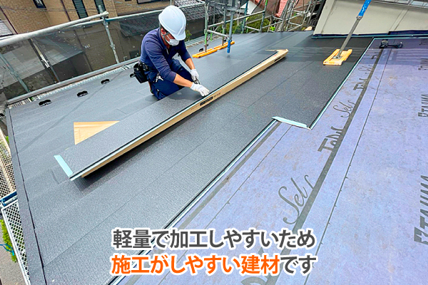 軽量で加工しやすいため施工がしやすい建材です